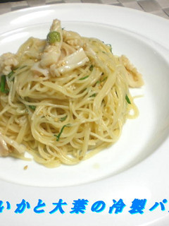 やりいかと大葉の冷製パスタ-レシピのメイン写真