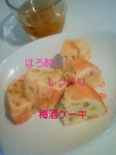 ほろ酔い?しっとり梅酒ケーキ-レシピのメイン写真