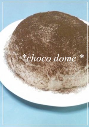 **生チョコサンドドームケーキ**-レシピのメイン写真