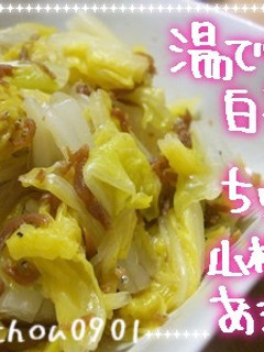 白菜のチリメン山椒和え-レシピのメイン写真