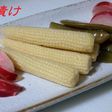 ヤングコーンの酢漬け♪