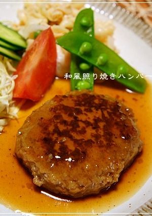 我が家の和風照り焼きハンバーグ（ソース）-レシピのメイン写真