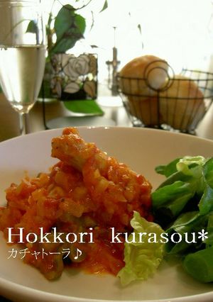 我が家風　チキンカチャトーラ-レシピのメイン写真