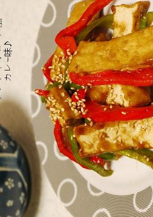 厚揚げのチンジャオロース風　カレー味♪-レシピのメイン写真