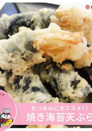 えのきの焼きのり天ぷら-レシピのメイン写真