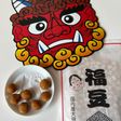 歳の数だけ豆ボーロ