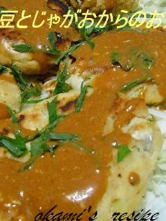 そら豆とおからじゃがのお焼き-レシピのメイン写真