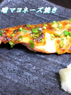 めちゃうま!鮭の味噌マヨネーズ焼き-レシピのメイン写真
