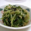 水菜おひたし