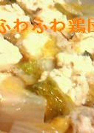 ふわふわ鶏団子塩鍋-レシピのメイン写真