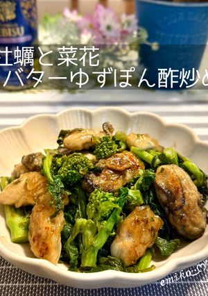 牡蠣と菜花のバターゆずぽん酢炒め-レシピのメイン写真