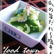 きゅうり 旨っ‼....「胡瓜の旨だれ✿レモン」です♡