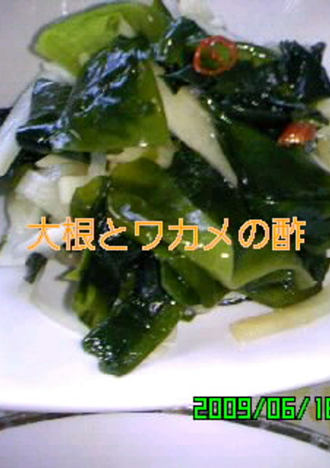 大根とワカメの酢のもの-レシピのメイン写真