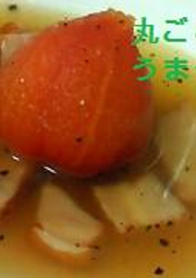 丸ごとトマトのうまうまスープ-レシピのメイン写真