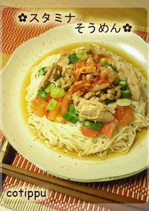 夏バテ防止！スタミナそうめん-レシピのメイン写真