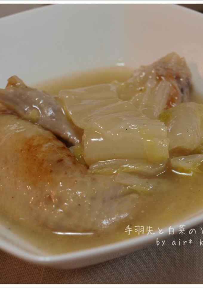 手羽先と白菜のとろけるスープ-レシピのメイン写真