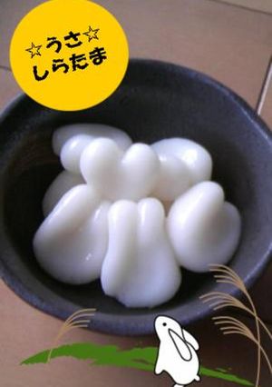 ☆簡単♪ウサギの白玉☆-レシピのメイン写真