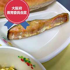 รูปของ 鮭のチーズ焼き　河内長野市学校給食