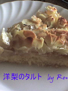 洋梨のタルト-レシピのメイン写真
