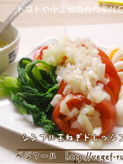 シンプル♪玉ねぎフレンチドレッシング-レシピのメイン写真