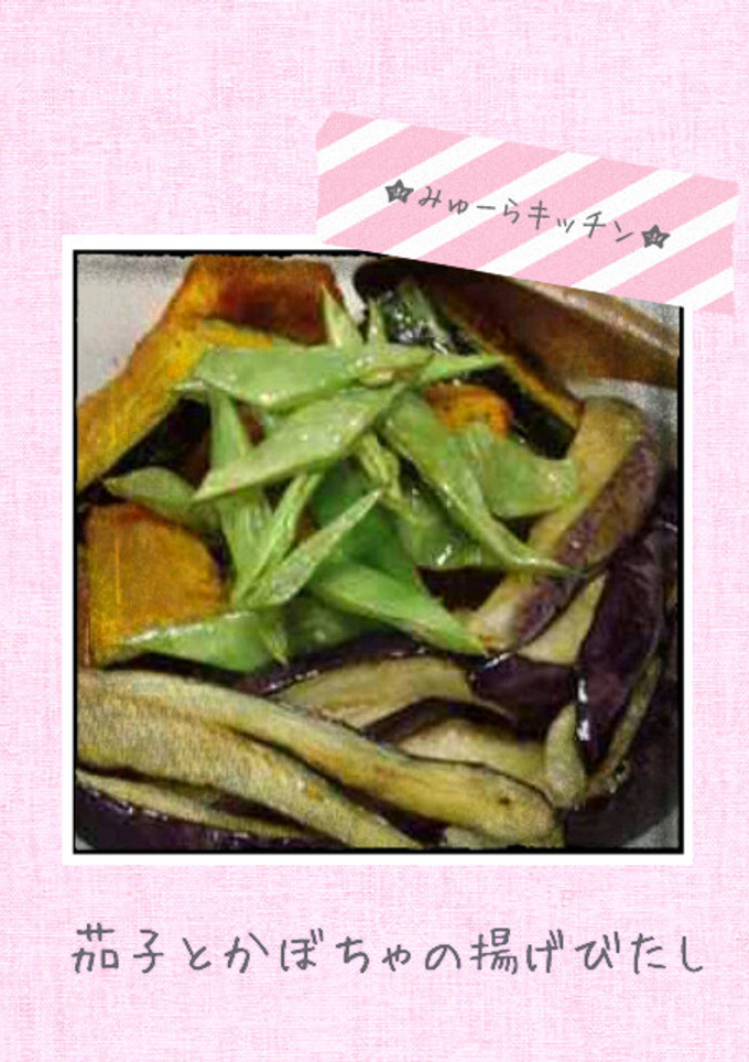 茄子とかぼちゃの揚げびたし-レシピのメイン写真