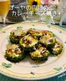 ゴーヤの肉詰め カレーチーズ焼き
