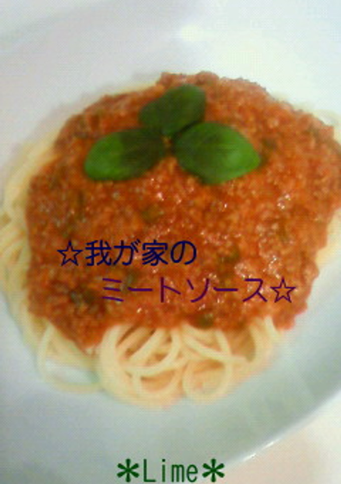 ☆我が家のミートソース☆-レシピのメイン写真