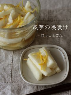 長芋(山芋)の浅漬け-レシピのメイン写真
