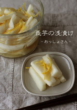 長芋(山芋)の浅漬け-レシピのメイン写真