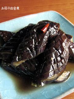 なす 茄子の お婆ぁ煮(田舎煮)-レシピのメイン写真