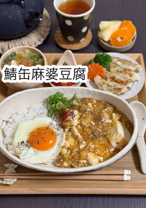 鯖缶麻婆豆腐-レシピのメイン写真