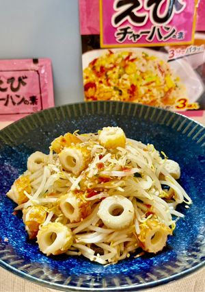 節約爆弾！えびチャーハンのちくわナムル！-レシピのメイン写真