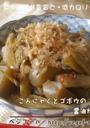こんにゃくとゴボウの醤油炒め-レシピのメイン写真