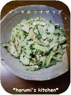 ゴーヤのツナサラダ-レシピのメイン写真