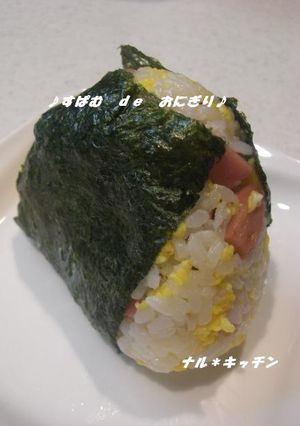 ♪スパムｄｅおにぎり♪-レシピのメイン写真