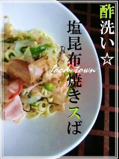 酢洗い✿塩昆布焼きスば ...『子供の大酢きな♡焼きそば』-レシピのメイン写真