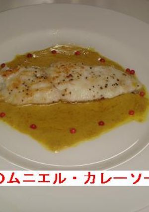 鯛のムニエル・カレーソース-レシピのメイン写真