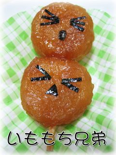 お弁当に♪いももち兄弟-レシピのメイン写真