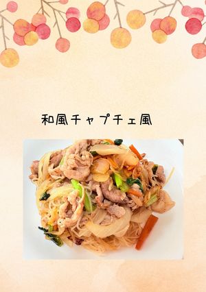 生姜香る和風チャプチェ風-レシピのメイン写真