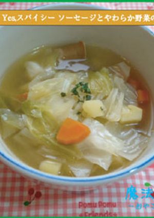 ソーセージとやわらか野菜のポトフ-レシピのメイン写真