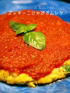 食感が楽しい☆ズッキーニじゃがオムレツ-レシピのメイン写真