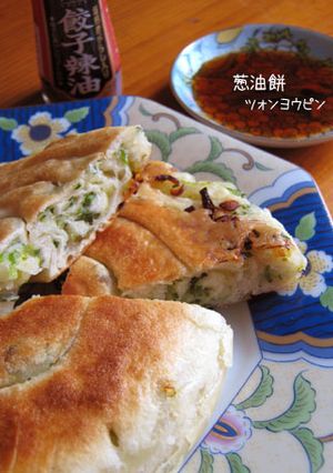 節約レシピ【葱油餅】失敗無いよ♪-レシピのメイン写真