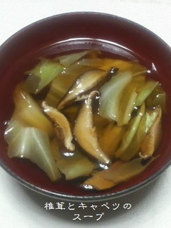 鍋だけかんたん♪椎茸とキャベツのスープ-レシピのメイン写真