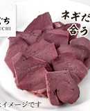 【ネギダレ付】豚ハツの低温ロースト