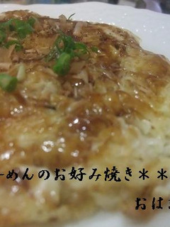 余ったそうめん!そーめんのお好み焼き-レシピのメイン写真