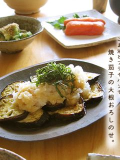 焼き茄子の大根おろしのせ-レシピのメイン写真
