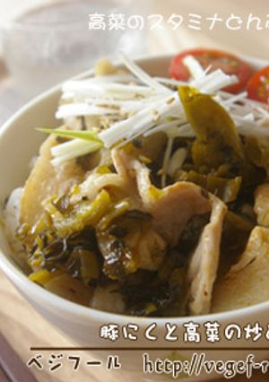 豚肉と高菜の炒め丼-レシピのメイン写真