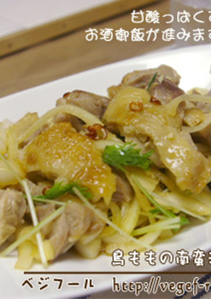 鳥ももの焼きと玉ねぎの南蛮漬け-レシピのメイン写真