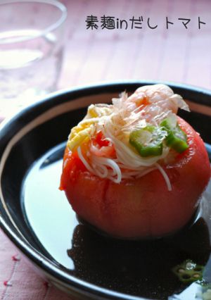 素麺inだしトマト-レシピのメイン写真
