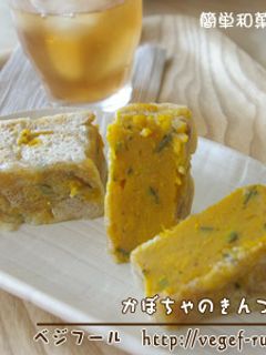 かぼちゃのきんつば-レシピのメイン写真
